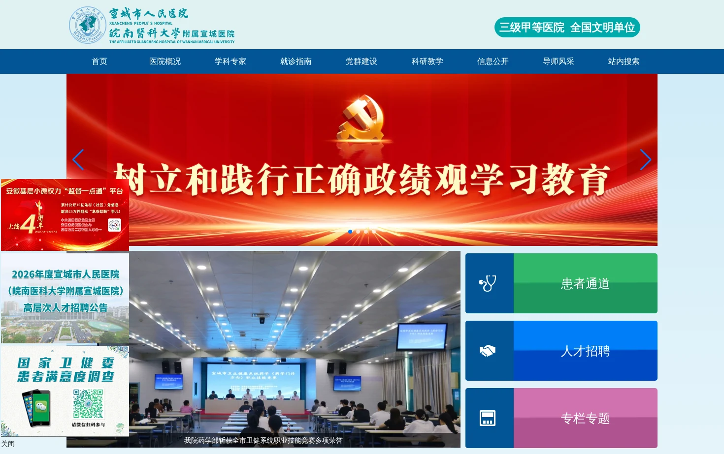 宣城市人民医院 页面快照
